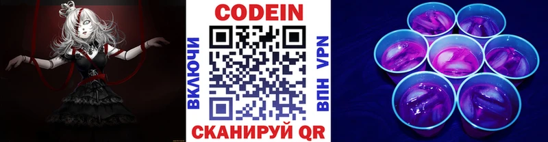 Кодеиновый сироп Lean Purple Drank  цена   Солигалич 